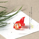 <ガラス細工 金魚 ガラスの金魚 アクアリュウム 夏 和雑貨>日本の金魚シリーズ 赤いストライプクリア金魚<ミニチュア小物 ガラス細工><ガラス細工 ファニチャ...