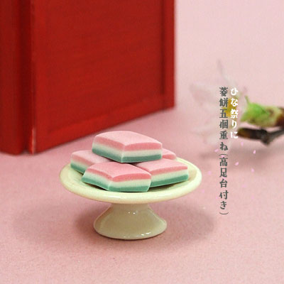 <ミニチュアフード 樹脂粘土 レジン お雛様 桃の節句 菱餅 和雑貨>ひな祭りに・菱餅五個重ね(高足台付き)<ミニチュア小物 ガラス細工><ガラス細工 ファニチャー>【ギフト プレゼント ラッピング】