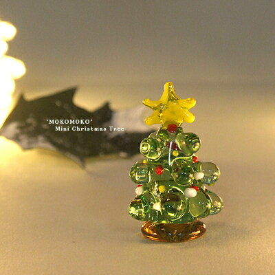 ＜ガラス細工　クリスマス　クリスマスツリー　ミニツリー　雑貨　置物＞透明感がきれい♪もこもこツリー＜ミニチュア小物　ガラス細工＞＜ガラス細工　ファニチャー＞【ギフト　プレゼント　ラッピング】のサムネイル