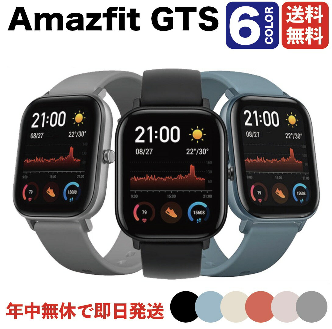 【特典付】スマートウォッチ Amazfit GTS グローバル版 [日本語対応] HUAMI SMART WATCH スマートリストウォッチ 本体セット Bluetooth 5.0