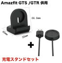 [݌] Amazfit GTS / GTR p USB[dP[u+ X^h Zbg