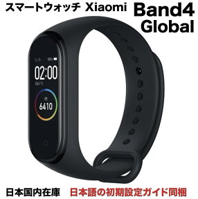 【特典付】国内発送 シャオミ スマートウォッチ Xiaomi Mi Smart Band 4 グローバル版　「日本語初期設定ガイド同梱」