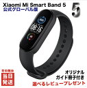 レビュー特典あり Xiaomi Mi Smart Band 5 グローバル版 スマートウォッチ [日...