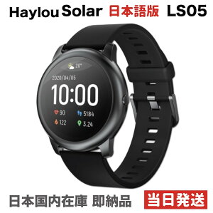 正規販売品 「日本語版」　Haylou Solar LS05 スマートウォッチ 日本語版 2020年最新モデル 本体セット Bluetooth 5.0 国内在庫 即納品 Android / iPhone ( Xiaomi Youpin)