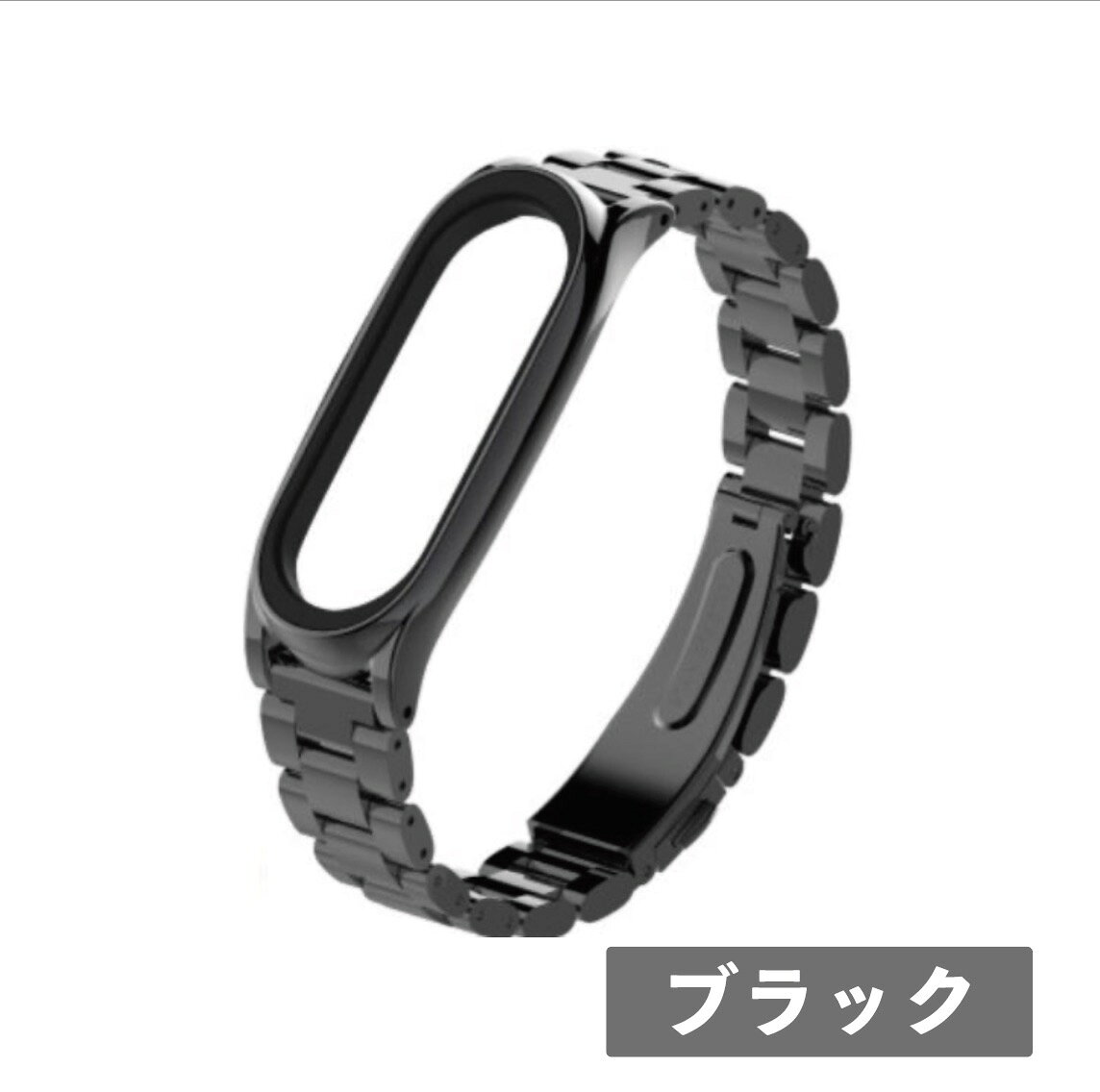 Xiaomi (シャオミ) Mi Band3/ Band4/ Band5用カラーメタルバンドPLUS：ブラック [ピン抜き工具サービス同梱]　 miband5対応