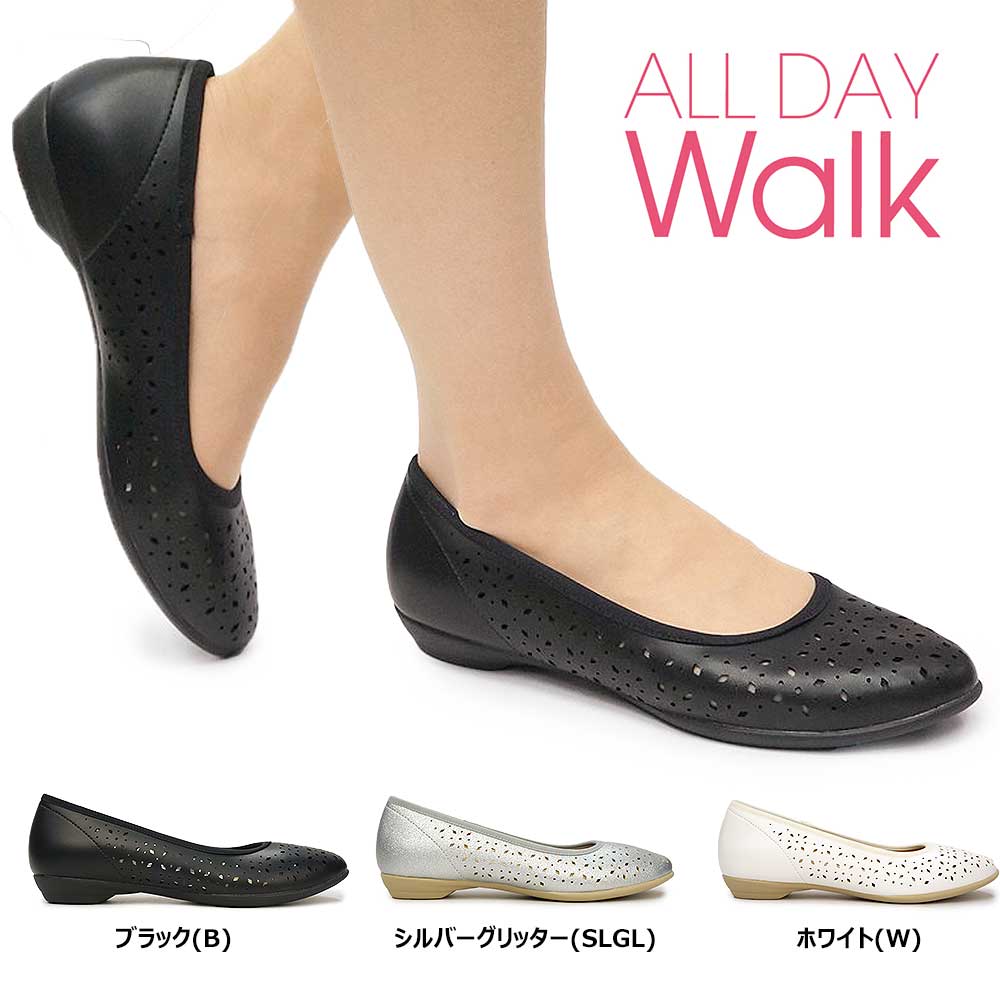 【あす楽】オールデイウォーク ALL パンプス バレエシューズ 276 パンチング フラット 脱げない ローヒール アキレス DAY Walk