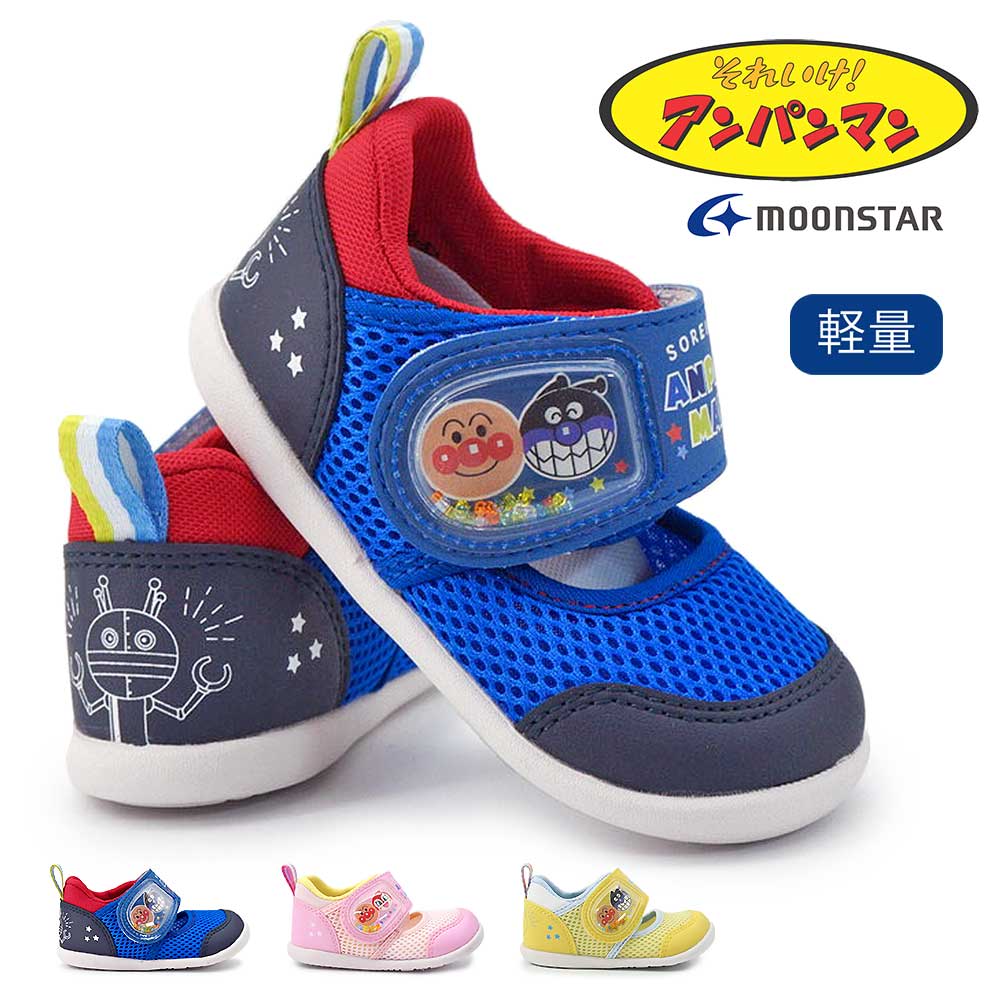 Rakuten - アンパンマン MOONSTAR ベビー サンダル AP B63 サマーシューズ 軽量 スニーカー マジックテープ ムーンスター 子供靴 anpanman 26春夏新作