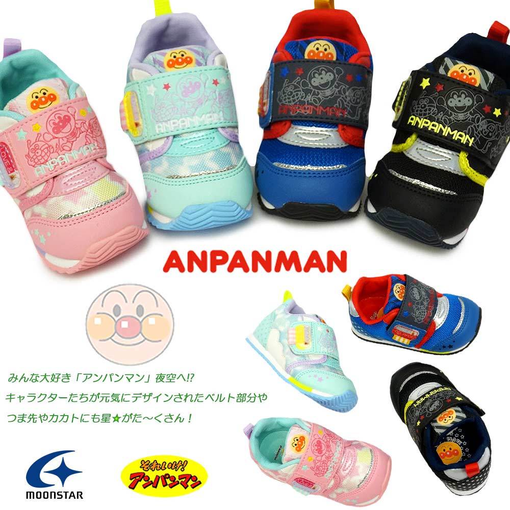 【あす楽】アンパンマン あんぱんまん ベビースニーカーAPM B35 子供スニーカー カジュアルシューズ マジック式 ムーンスター