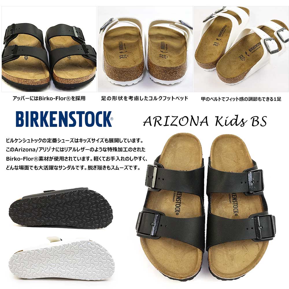 ビルケンシュトック Birkenstock キッズ サンダル アリゾナ キッズ BS ストラップ ...
