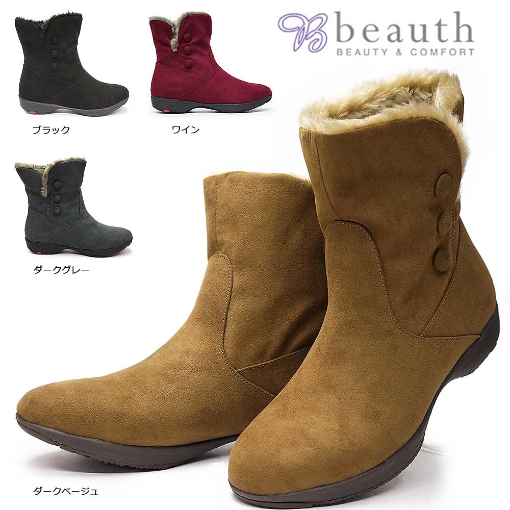 ビュース beauth ショートブーツ レディース BT244 防水 ファー スエード ボア 防滑 消臭 抗菌 ラウンドトゥ 雪国 防滑 暖