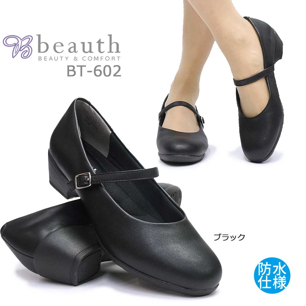 【あす楽】ビュース beauth パンプス 防水 レディース BT-602 消臭・抗菌 黒 ブラック ストラップ フォーマル 軽量設計