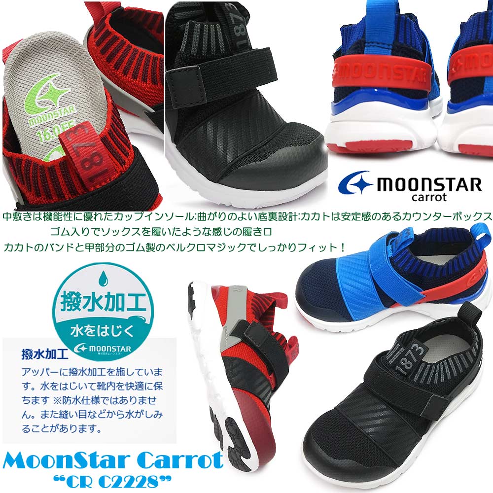 【ポイントアップ4/10(金)1:59まで】MoonStar キャロット MS C2228 子供用スニーカー マジック式 撥水加工 カップインソール ムーンスター Carrot Carrot tksn