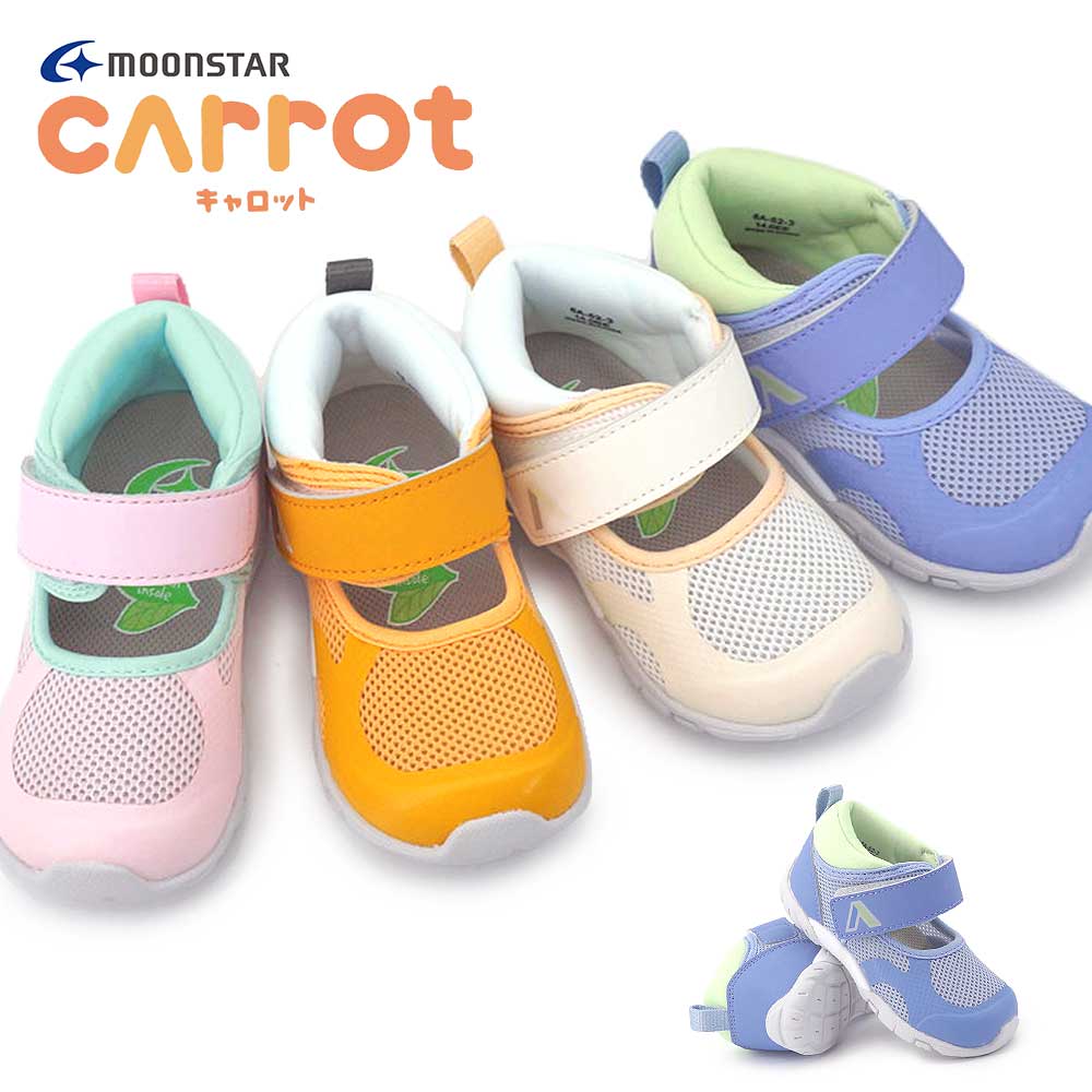 Rakuten - 【P10倍セール 6/11(木)1:59まで】キャロット MoonStar ベビー サンダル CR B169HI コンテ サマーシューズ 抗菌 防臭 スニーカー キッズ 子供靴 ムーンスター Carrot 26春夏新作