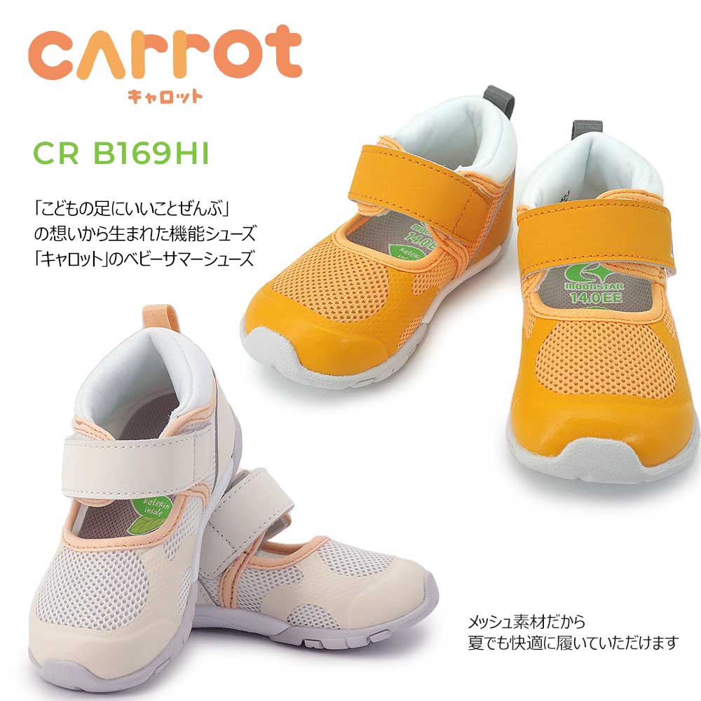 ジョイスキップの【割引クーポン9/11(金)1:59まで】キャロット MoonStar ベビー サンダル CR B169HI コンテ サマーシューズ 抗菌 防臭 スニーカー キッズ 子供靴 ムーンスター Carrot 26春夏新作｜アングル3