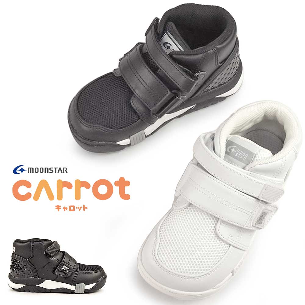 Rakuten - ムーンスター MoonStar キッズ スニーカー CR C2140 キャロット ハイカット 歩行サポート 抗菌 防臭 子供靴 Carrot