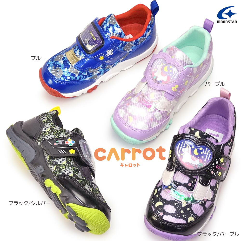 ムーンスター MoonStar キャロット スニーカー CR C2329 子供靴 撥水加工 抗菌 防臭 速乾 つま先ゆったり Carrot