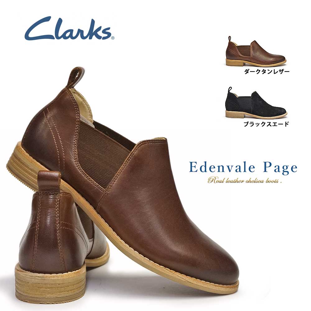 クラークス 【あす楽】クラークス Clarks ブーツ レディース 310G エデンベールページ 本革 サイドゴア レザー Edenvale Page ショートレザーブーツ