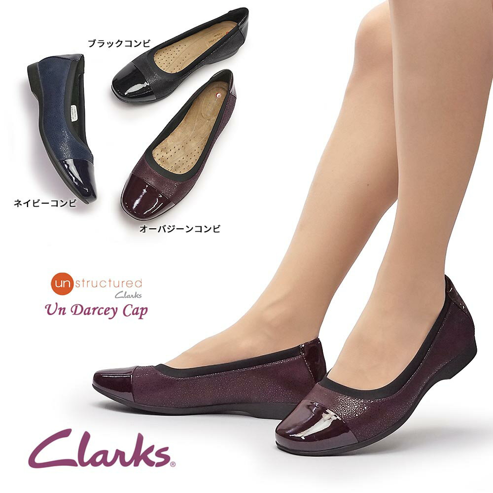 【あす楽】クラークス Clarks レディース パンプス UNダーシーキャップ 462G 本革 バレエシューズ フラット Un Darcey Cap アンダーシーキャップのサムネイル