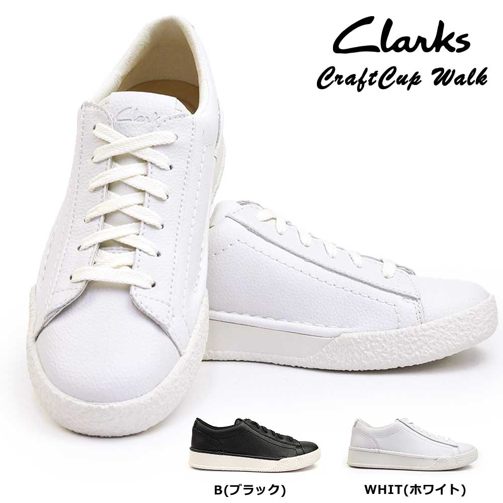 クラークス レザースニーカー レディース 【あす楽】クラークス Clarks レディース スニーカー 812G レザー クラフトカップウォーク 本革 CraftCup Walk