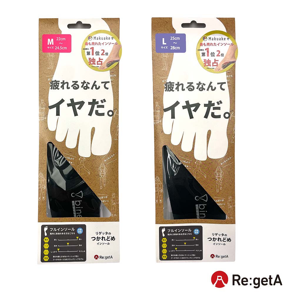 Re:getA 中敷き バイン インソール クッションプラス bi-003 フルソール つかれどめ 快適 負担軽減 リゲッタ bine insole