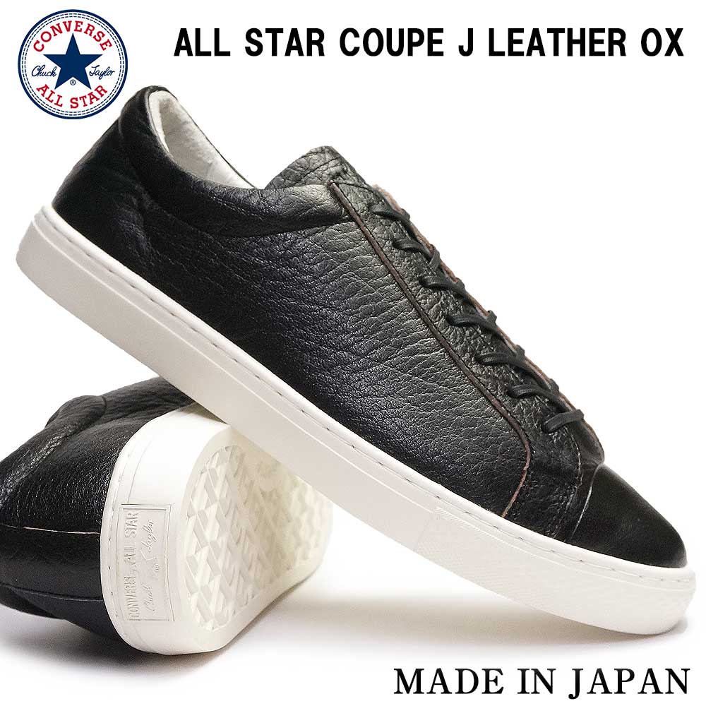 【あす楽】コンバース スニーカー オールスター クップ J レザー オックス バッファロー メンズ ローカット 日本製 ALL STAR COUPE J LETHER OX