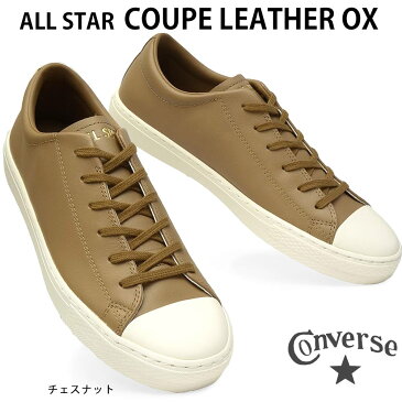 【あす楽】コンバース CONVERSE オールスター スニーカー クップ レザー OX オックス メンズ レディース ローカット ユニセックス ALL STAR COUPE LEATHER OX