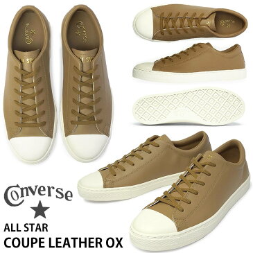 【あす楽】コンバース CONVERSE オールスター スニーカー クップ レザー OX オックス メンズ レディース ローカット ユニセックス ALL STAR COUPE LEATHER OX