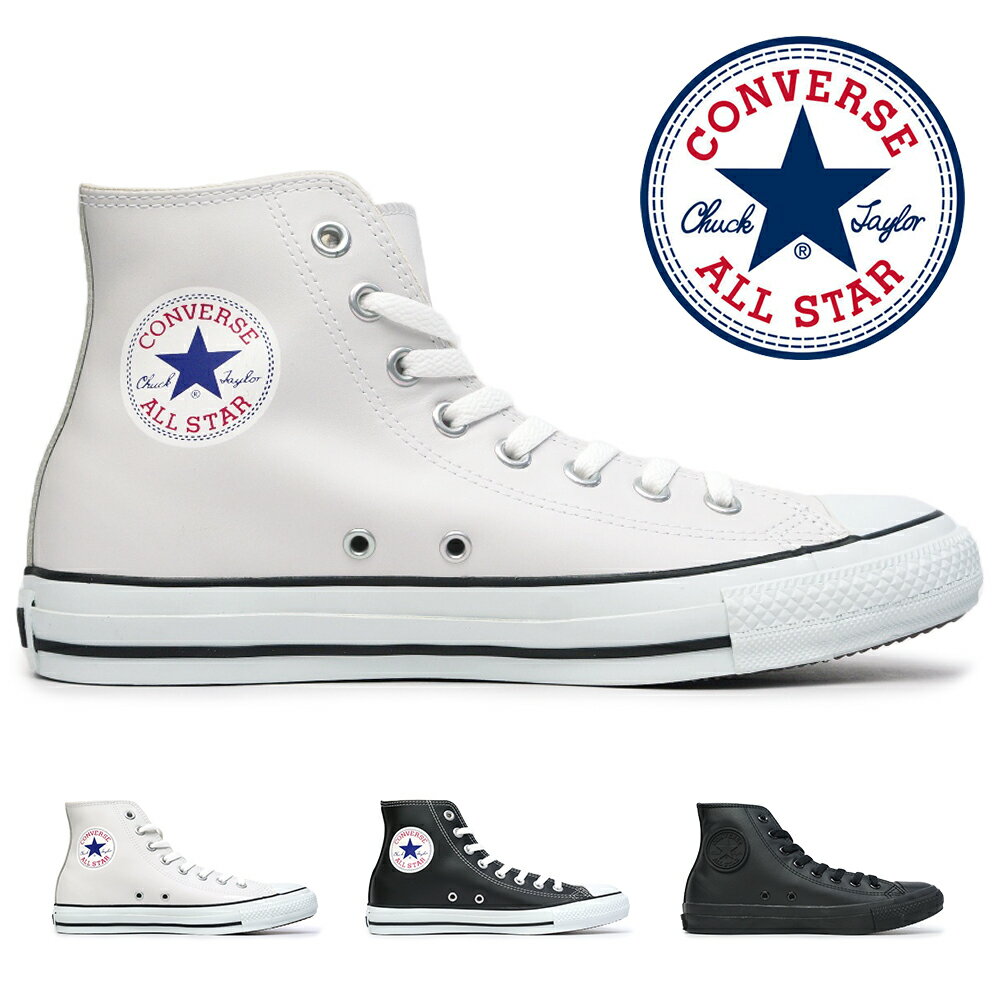 コンバース CONVERSE レザー オールスター ハイカット LEA ALL STAR HI メンズ レディース スニーカー 本革 CHUCK TAYLOR LEA ALL STAR HI