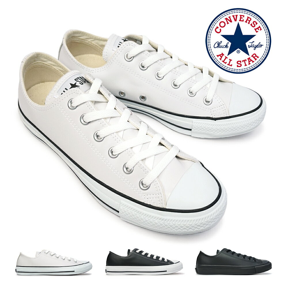 【あす楽】コンバース CONVERSE レザー オールスター ローカット LEA ALL ST...