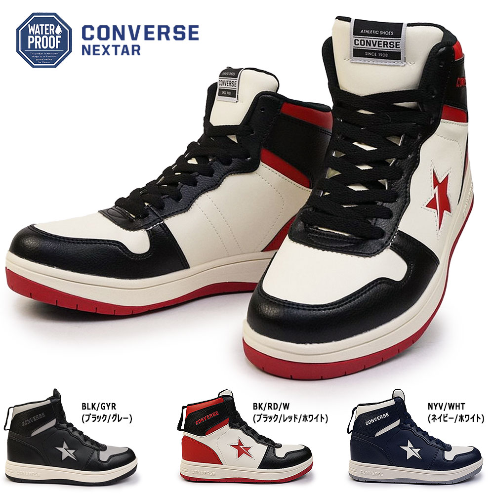 楽天ジョイスキップ【あす楽】コンバース CONVERSE 防水 撥水 スニーカー ネクスター1360 SC HI ウォータープルーフ コートスタイル 防滑 メンズ レディース NEXTAR 1360 SC HI