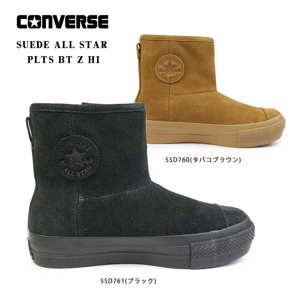 【あす楽】コンバース CONVERSE ブーツ スエード オールスター PLTS BT Z HI レディース ファー 厚底 SUEDE ALL STAR…