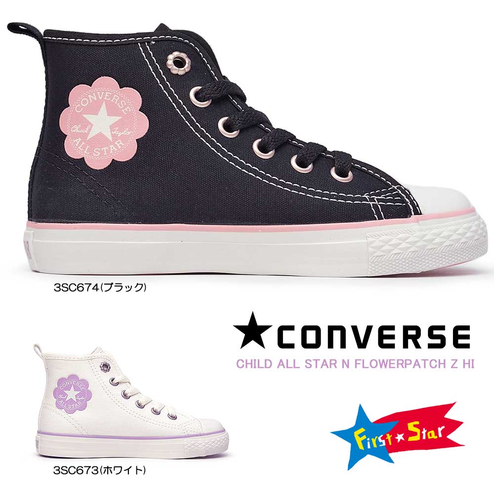 楽天ジョイスキップ【あす楽】コンバース CONVERSE チャイルドオールスター N フラワーパッチ Z HI キッズスニーカー 子供靴 ファスナー式 ハイカット CHILD ALL STAR N FLOWERPATCH Z HI