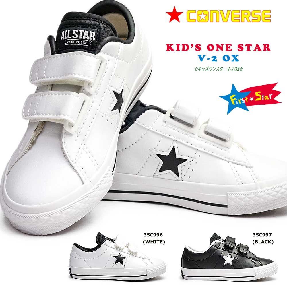 【あす楽】コンバース CONVERSE キッズ ワンスター V-2 OX キッズスニーカー 星 子供靴 マジックテープ 白黒 KID 039 S ONE STAR V-2 OX
