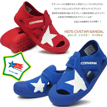 【あす楽】コンバース CONVERSE キッズ CVスターサンダル キッズスニーカー マジック式 アウトドア 水遊び 速乾 KID'S CVSTAR SANDAL