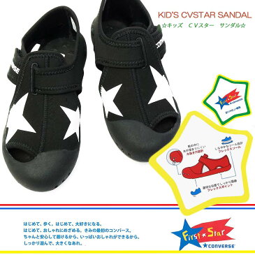 【あす楽】コンバース CONVERSE キッズ CVスターサンダル キッズスニーカー マジック式 アウトドア 水遊び 速乾 KID'S CVSTAR SANDAL