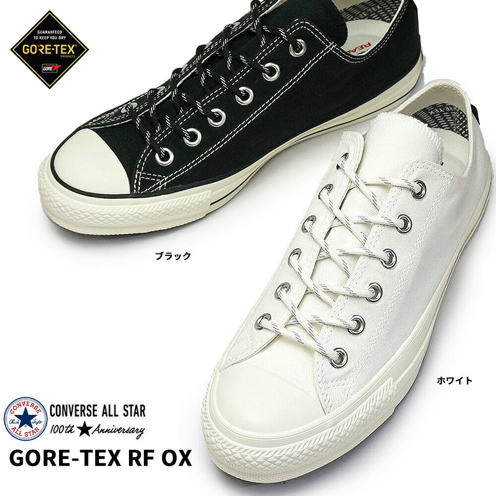 【あす楽】コンバース CONVERSE 防水 オールスター 100 ゴアテックス RF OX メンズ レディース スニーカー ALL STAR 100 GORE-TEX RF OX