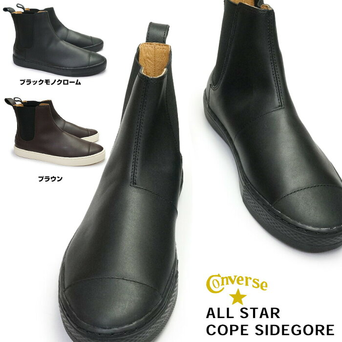 【あす楽】コンバース ALL STAR スニーカー オールスター クップ サイドゴア レディース メンズ ハイカット レザー COUPE SIDEGORE