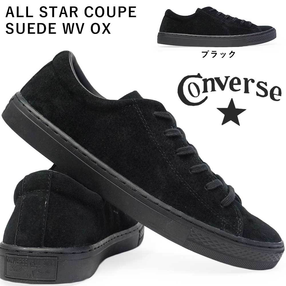 【あす楽】コンバース CONVERSE スニーカー オールスター クップ スエード WV OX レディース メンズ オックス ローカット チャックテイラー ALL STAR COUPE SUEDE WV OX