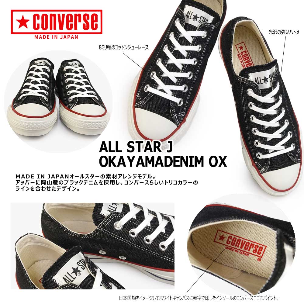 【あす楽】コンバース CONVERSE スニーカー 岡山デニム オールスター J オックス 日本製 レディース メンズ ALL STAR J OKAYAMADENIM OX 2