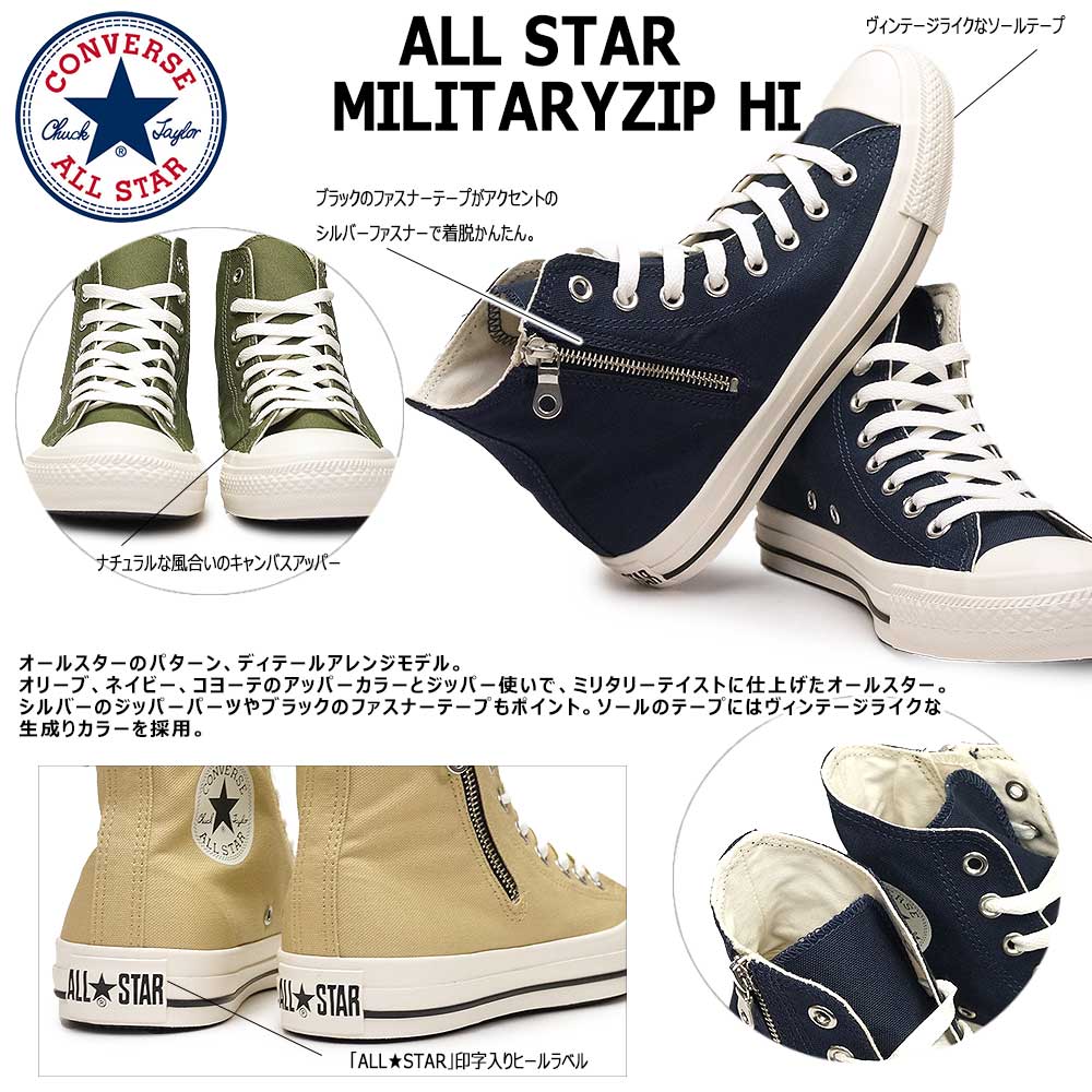 【あす楽】コンバース CONVERSE スニーカー オールスター ミリタリージップ ハイ サイドジップ ファスナー ハイカット メンズ レディース ALL STAR MILITARYZIP HI