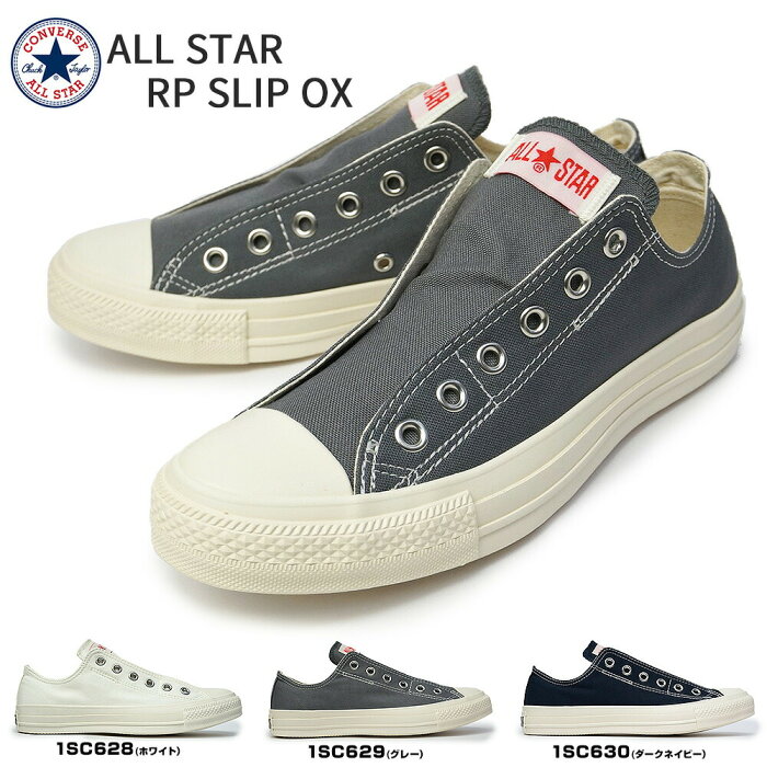 【あす楽】コンバース CONVERSE オールスター RPスリップ オックス スリッポン メンズスニーカー レディース ローカット ALL STAR RP SLIP OX