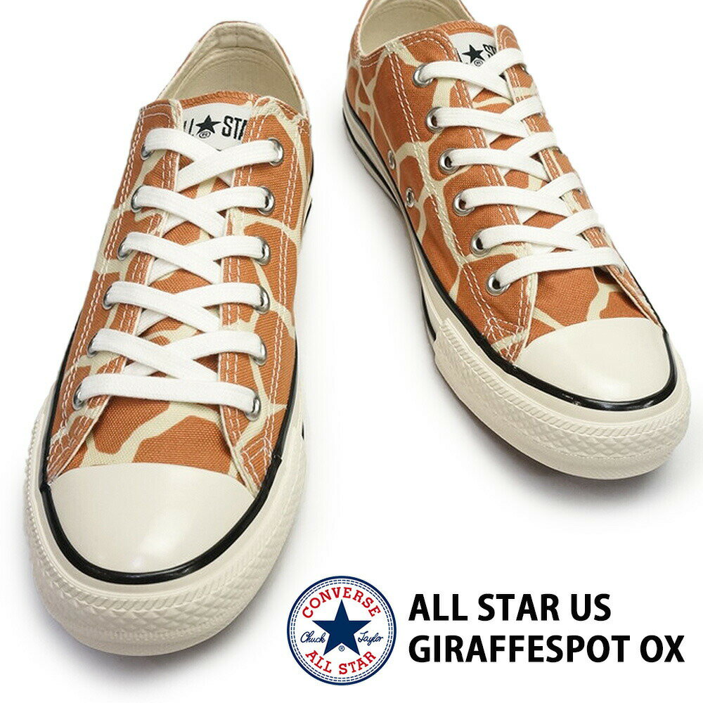 【あす楽】コンバース CONVERSE オールスター スニーカー US ジラフスポット OX ローカット メンズ レディース アニマル柄 ALL STAR US GIRAFFESPOT OX