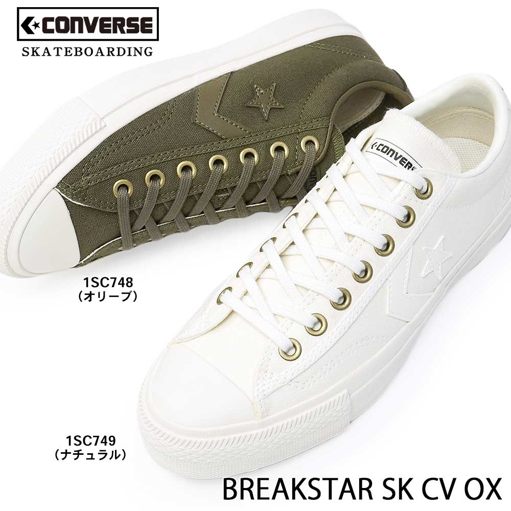 【あす楽】コンバース CONVERSE スニーカー レディース メンズ BREAKSTAR SK CV OX キャンバス オックス ローカット スケボー BREAKSTAR SK CV OX