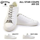 【あす楽】コンバース CONVERSE オールスター クップ AM OX レザー メンズ レディース スニーカー ローカット ALL STAR COUPE AM OX