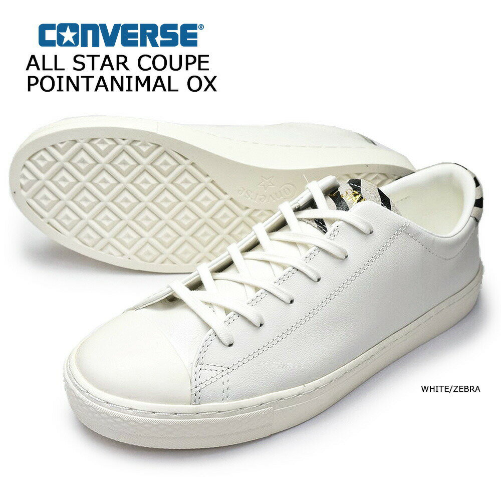 コンバース CONVERSE オールスター クップ ポイントアニマル オックス レザー メンズ レディース レザースニーカー ALL STAR COUPE POINTANIMAL OX