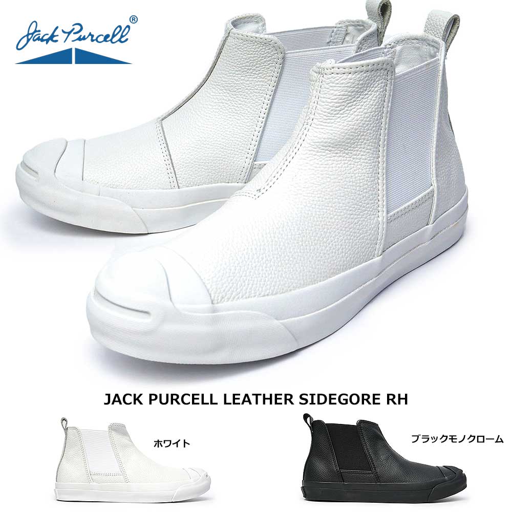 【あす楽】コンバース CONVERSE ジャックパーセル レザー サイドゴア RH ハイカット スニーカー メンズ レディース JACK PURCELL LEATHER SIDEGORE RH