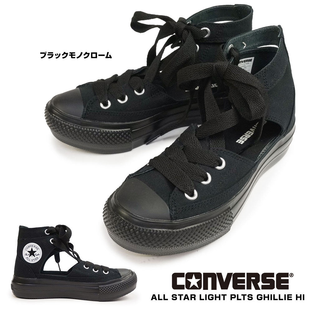 コンバース CONVERSE スニーカー ハイカット オールスター ライト PLTS ギリー HI レディース 厚底 軽量 ALL STAR LIGHT PLTS GHILLIE HI