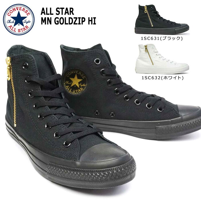 【あす楽】コンバース CONVERSE スニーカー オールスター MN ゴールドジップ HI ハイカット メンズ レディース 白 黒 キャンバス ALL STAR MN GOLDZIP HI