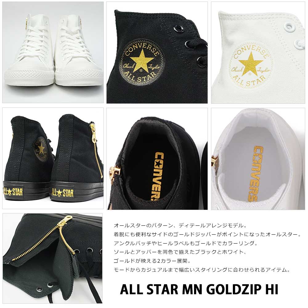 【あす楽】コンバース CONVERSE スニーカー オールスター MN ゴールドジップ HI ハイカット メンズ レディース 白 黒 キャンバス ALL STAR MN GOLDZIP HI