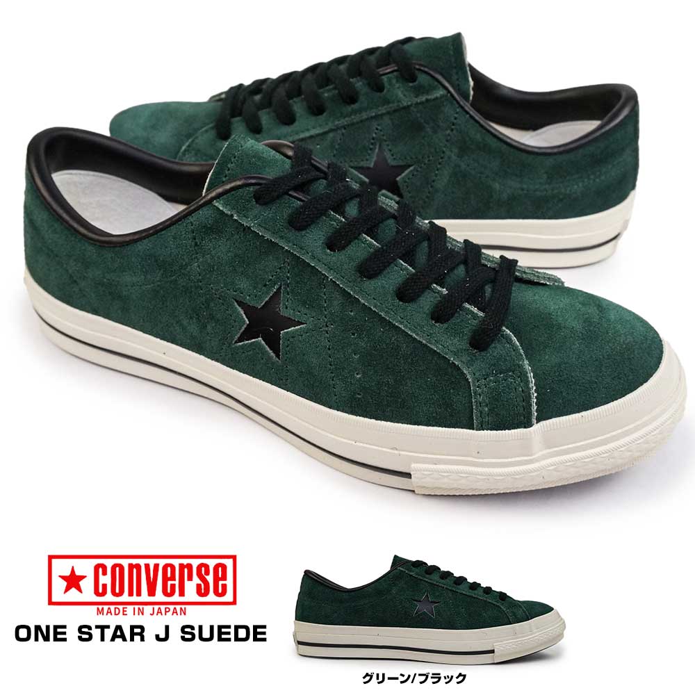 【あす楽】コンバース CONVERSE ワンスター J スエード スニーカー 国産 メンズ ローカット クラシック ONE STAR J SUEDE